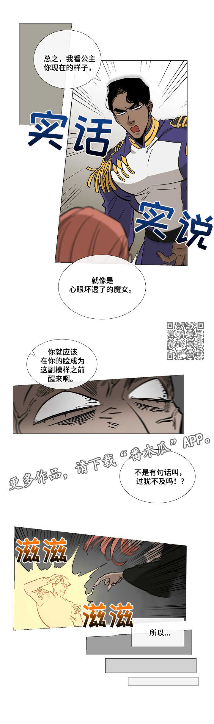 野兽王子漫画免费观看漫画,第3章：诅咒1图