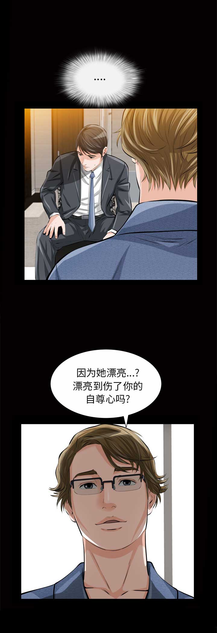 他的她的英文怎么说漫画,第2话2图