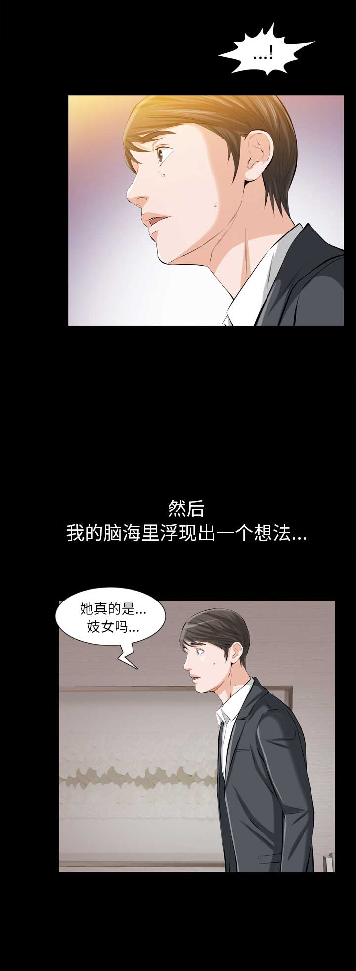 他的她漫画,第3话2图