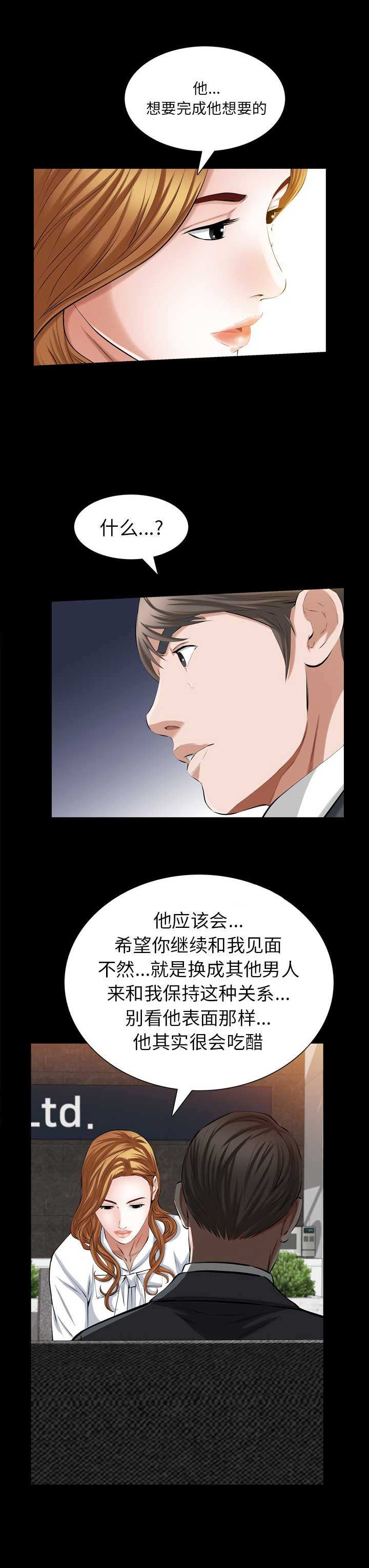 他的她漫画,第71话2图