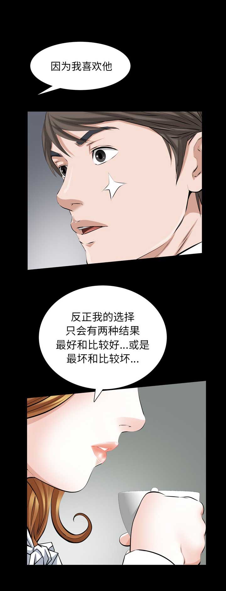 他的她漫画,第71话2图