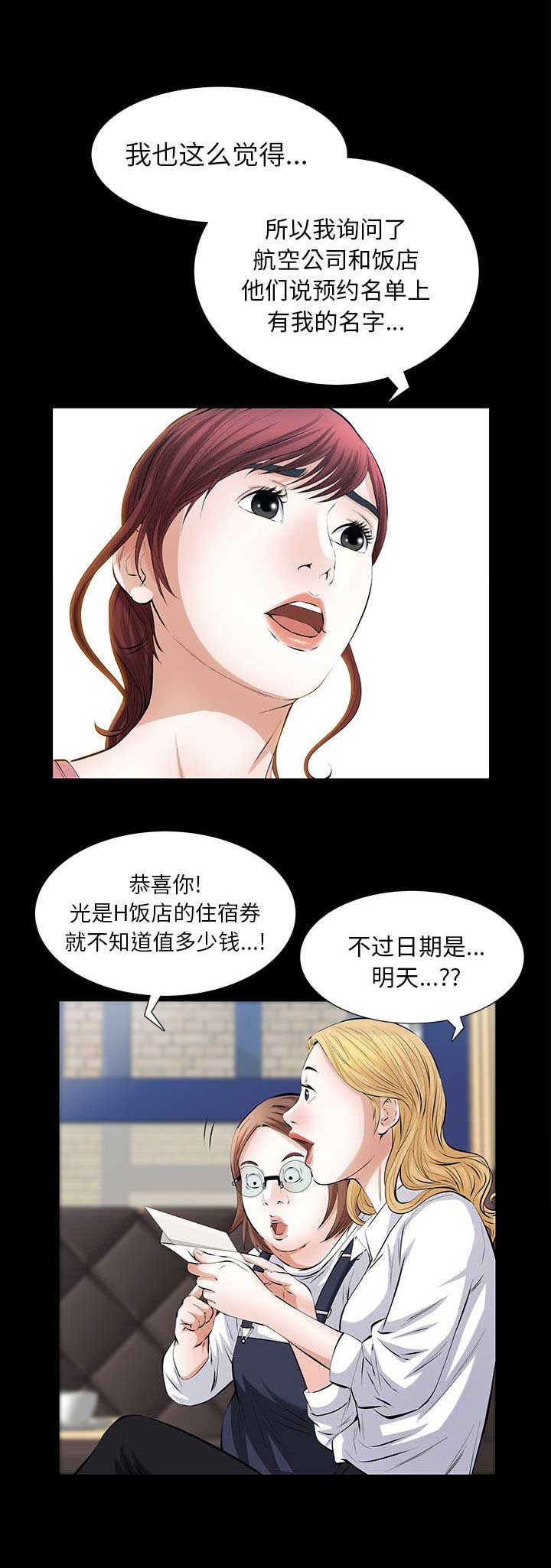 她的她的她台剧在线观看完整版电视剧漫画,第49话2图