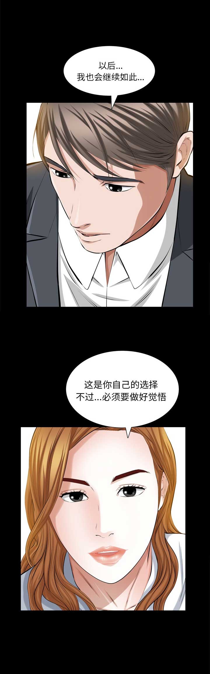 他的她漫画,第71话2图