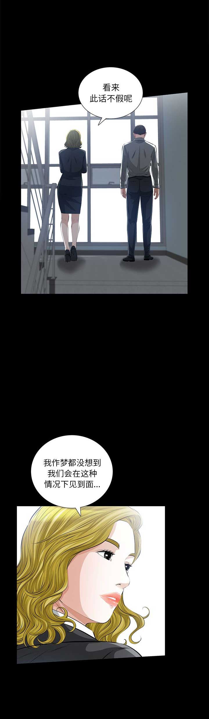 她的她的她台剧在线观看完整版电视剧漫画,第27话2图