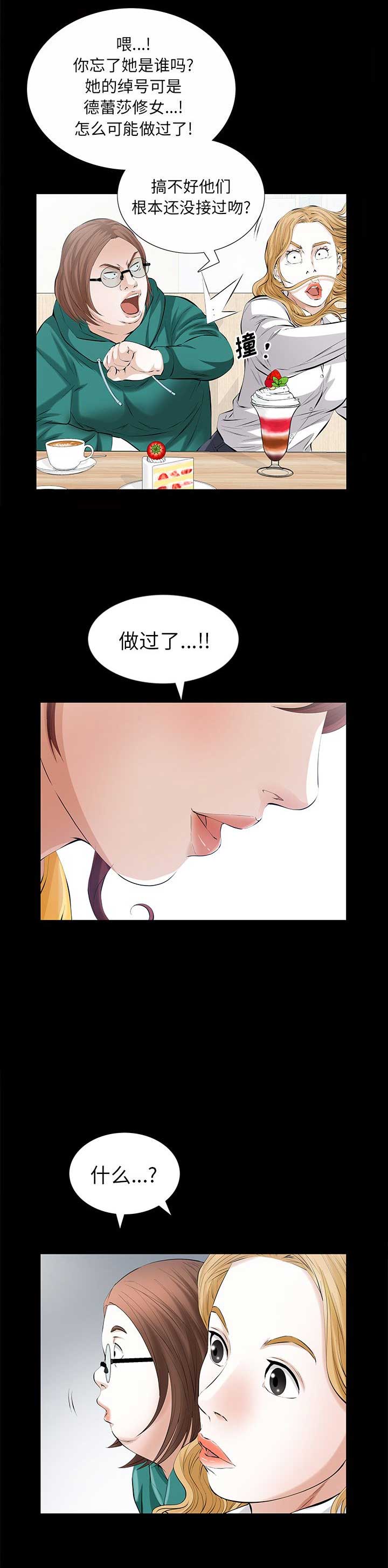 他的英文漫画,第47话1图