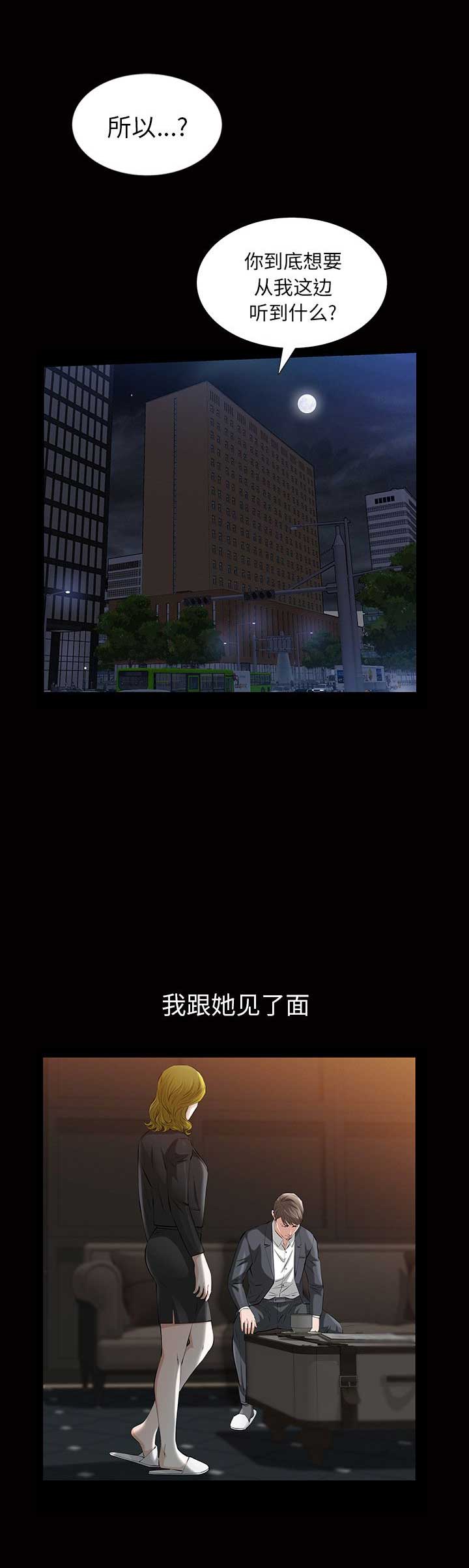 她的她的她台剧在线观看完整版电视剧漫画,第42话1图