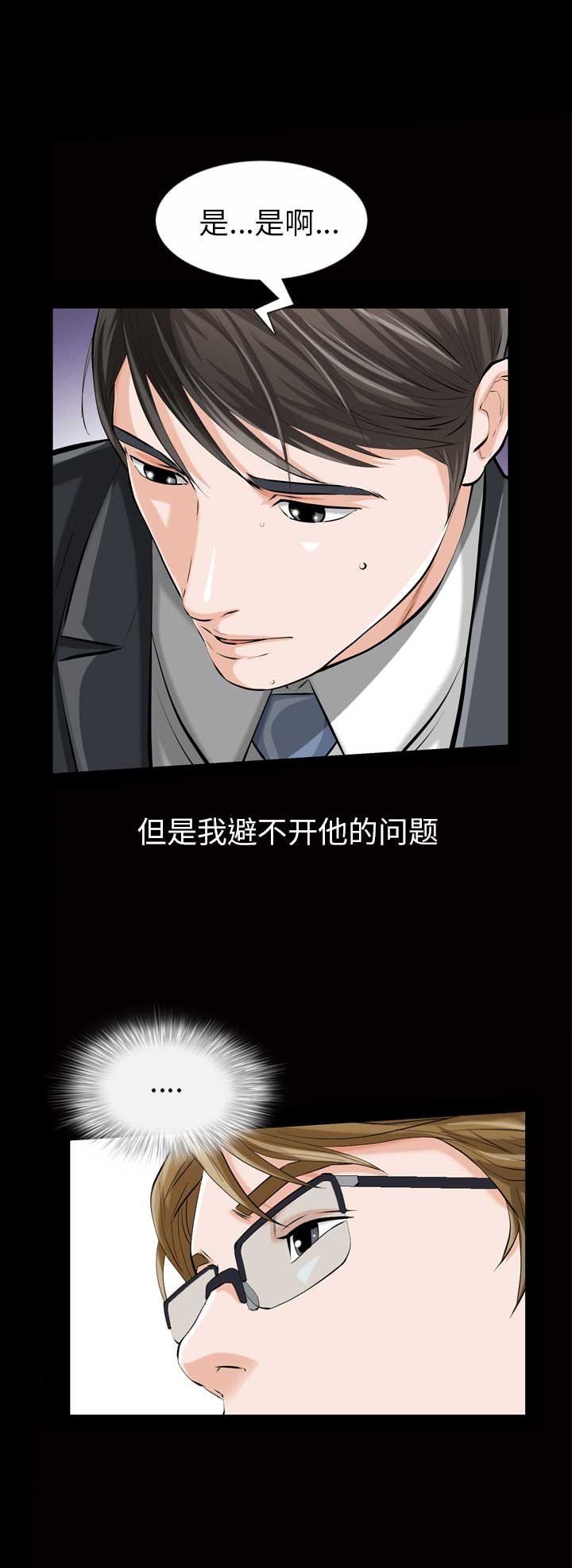 他的她的英文怎么说漫画,第2话1图