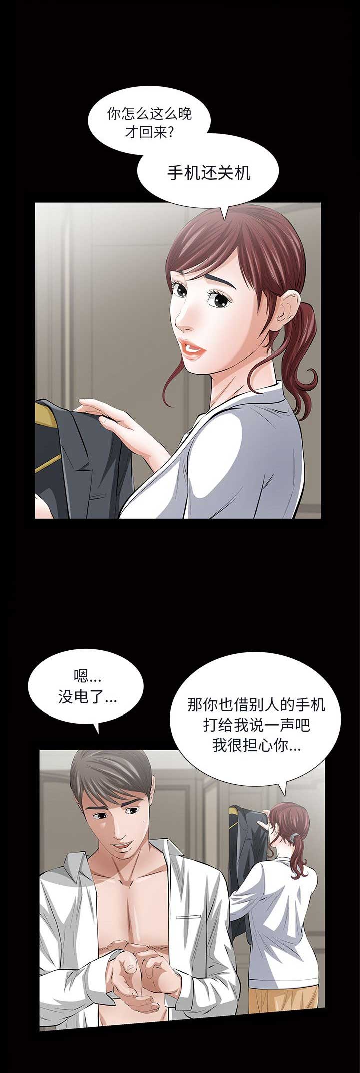 他的她漫画,第30话1图