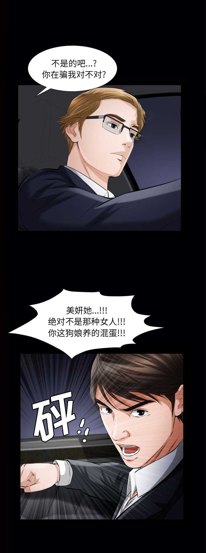 他的她漫画,第14话1图