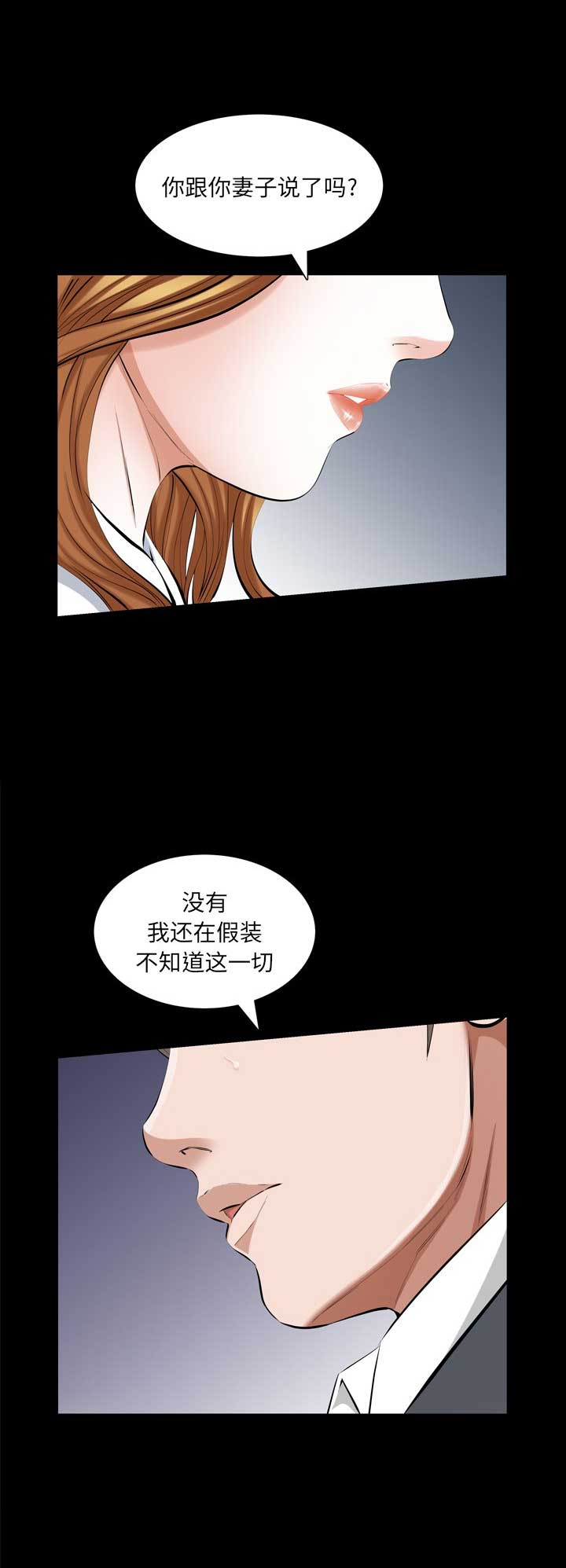 他的她漫画,第71话1图