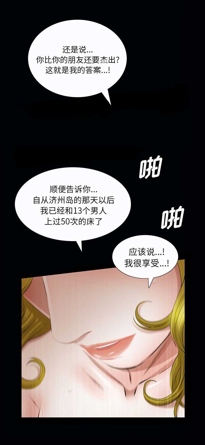 他的她的用英语怎么说漫画,第42话2图