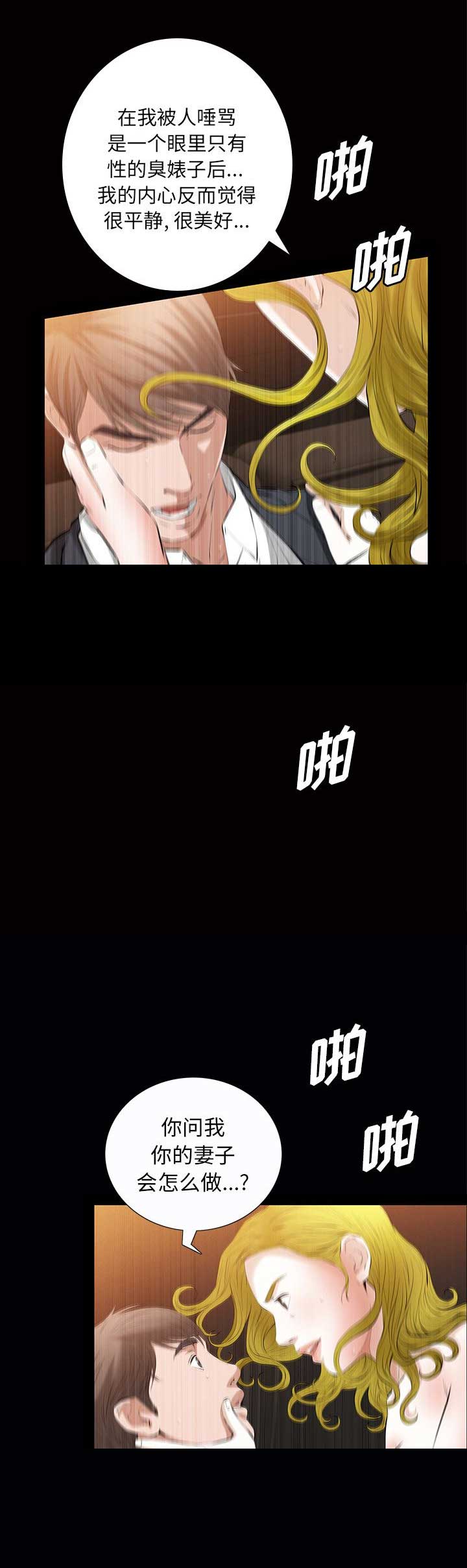 他的她的用英语怎么说漫画,第42话1图