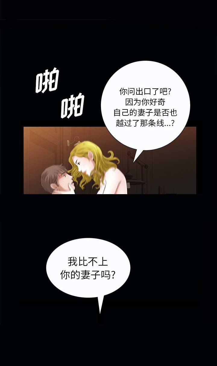 他的她的用英语怎么说漫画,第42话1图