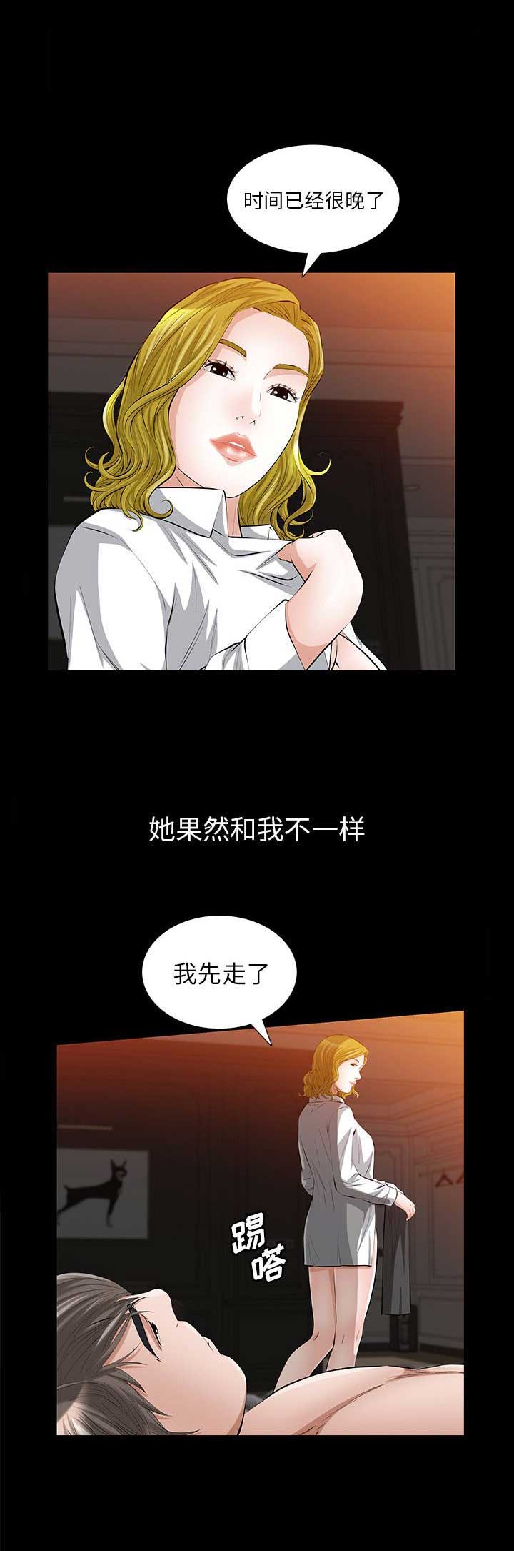 他的她漫画,第29话1图