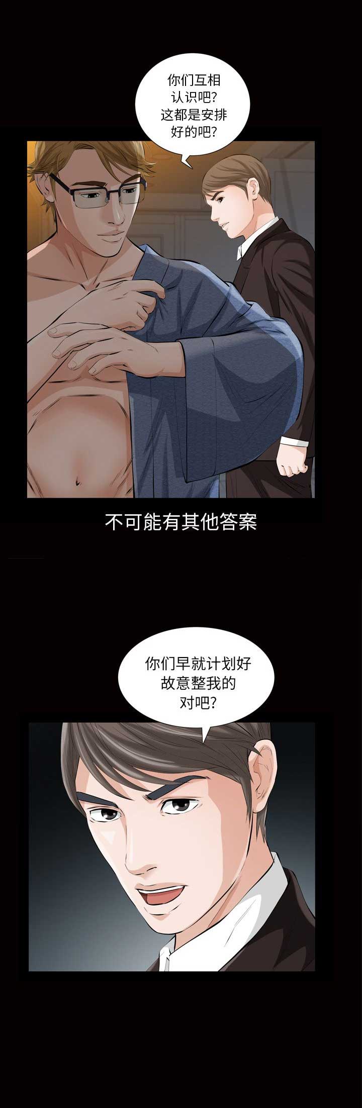 他的她漫画,第11话2图