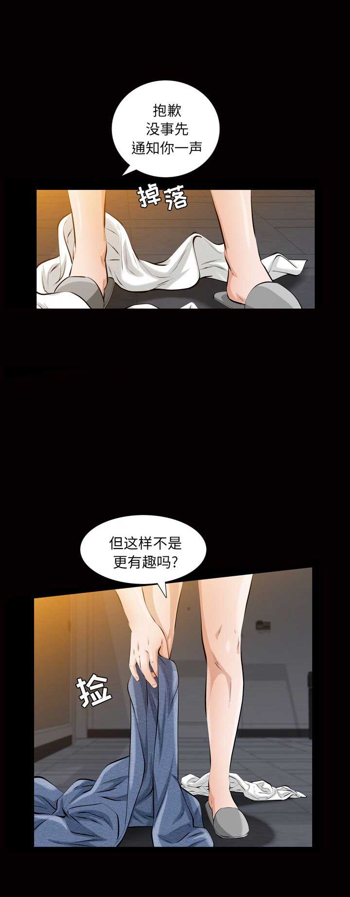 他的她漫画,第11话1图