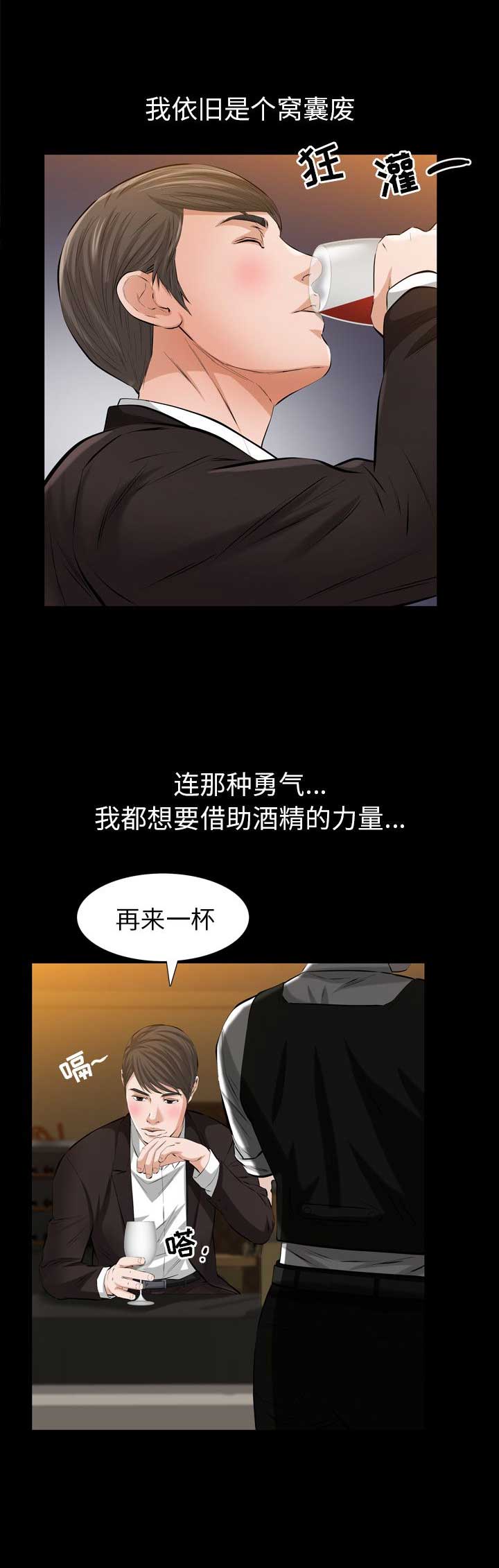 他的她漫画,第8话2图