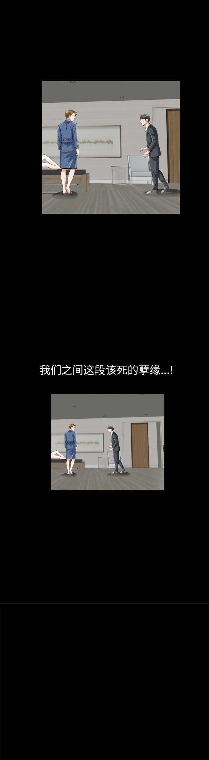 他的她的用英语怎么说漫画,第2话2图
