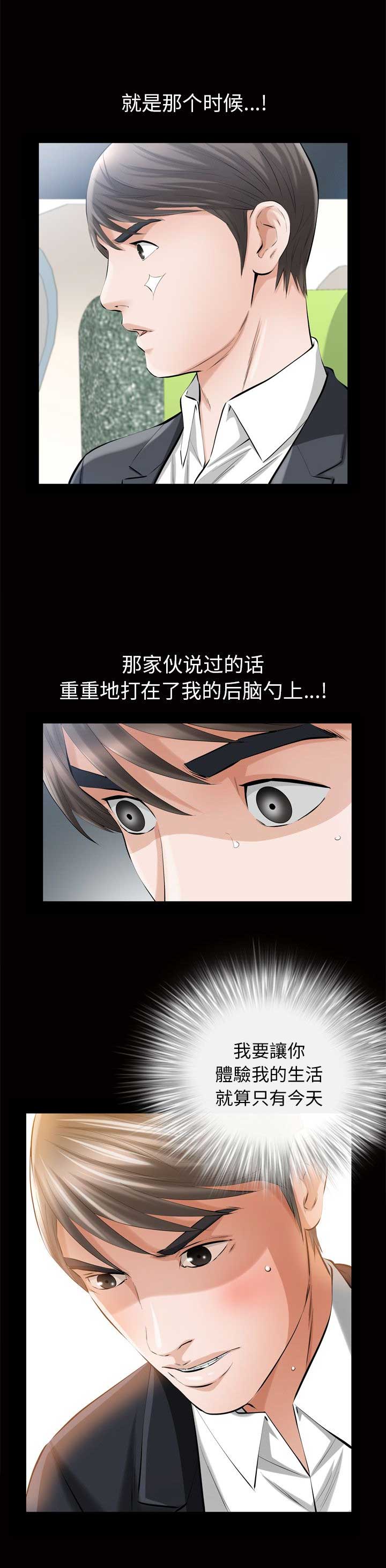 她的她的她台剧在线观看完整版电视剧漫画,第12话1图