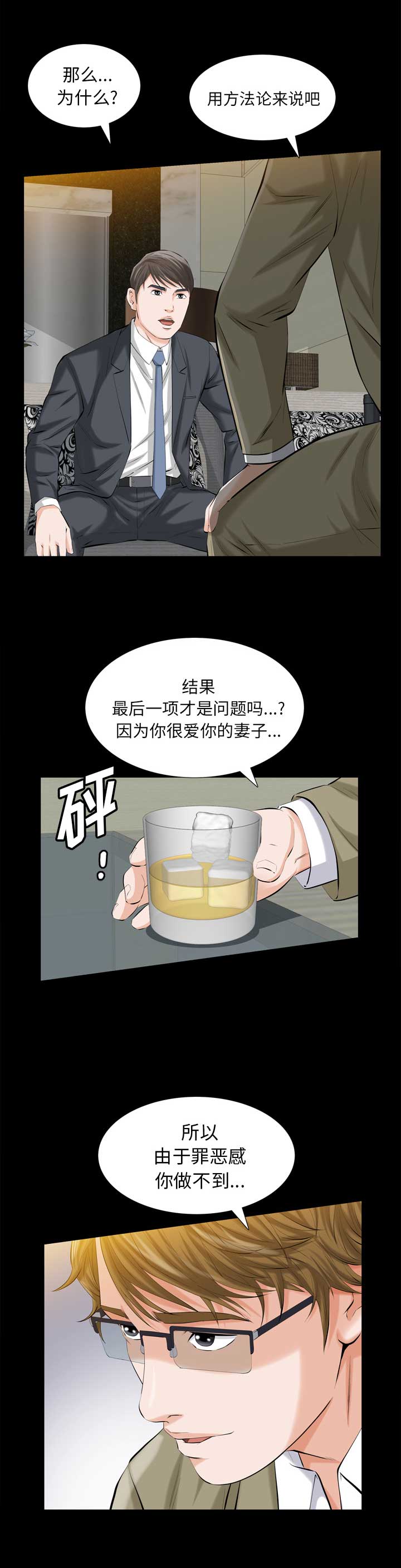 她的她的她台剧在线观看完整版电视剧漫画,第4话1图