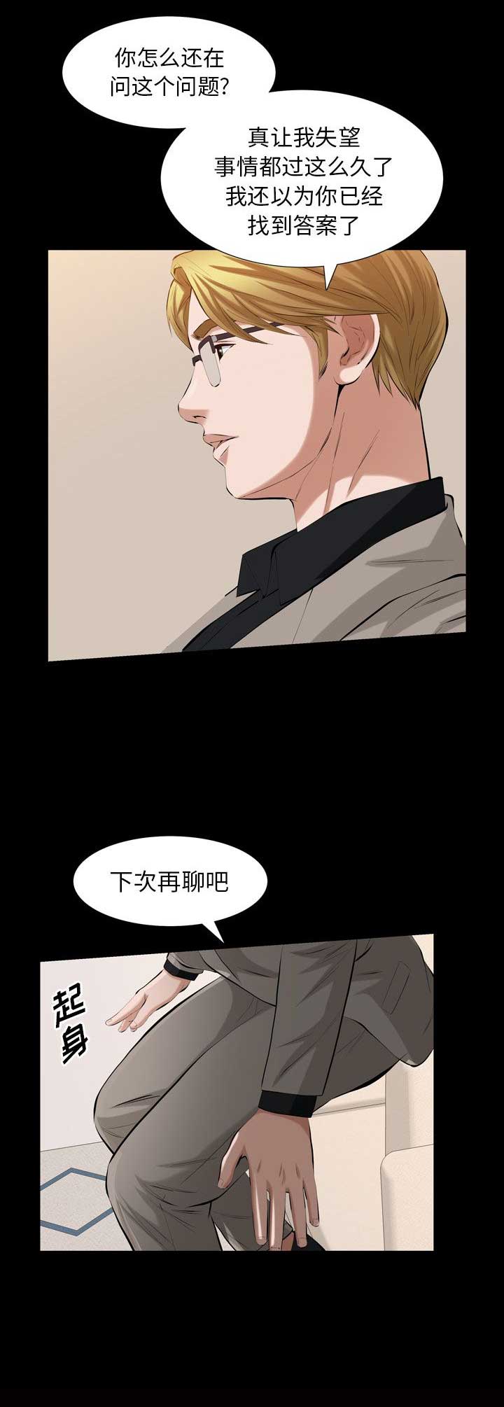 他的她漫画,第63话1图