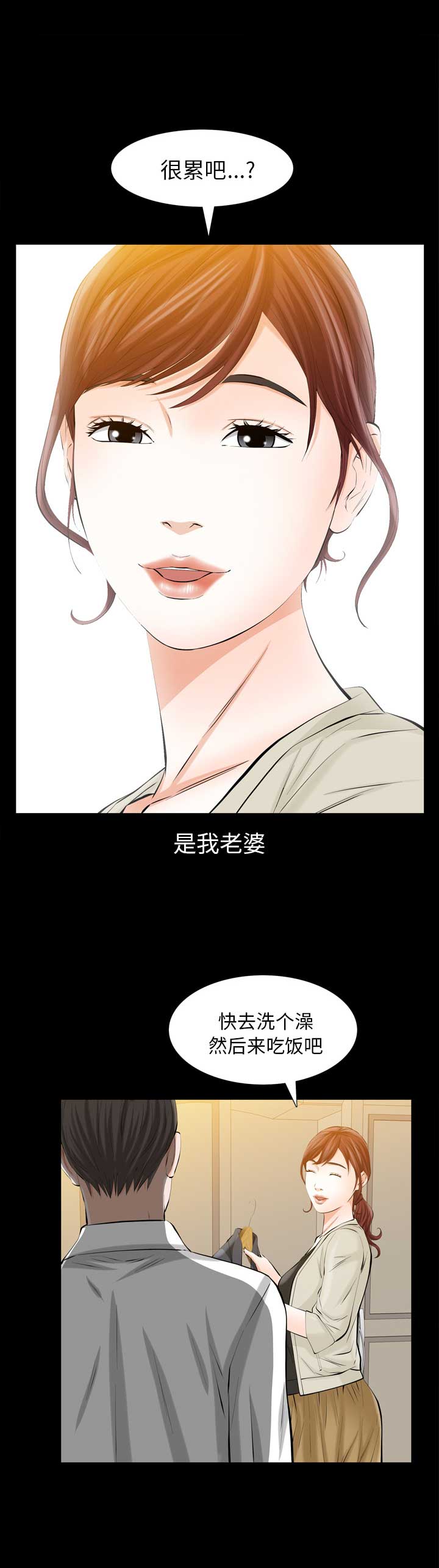 他的她漫画,第3话2图