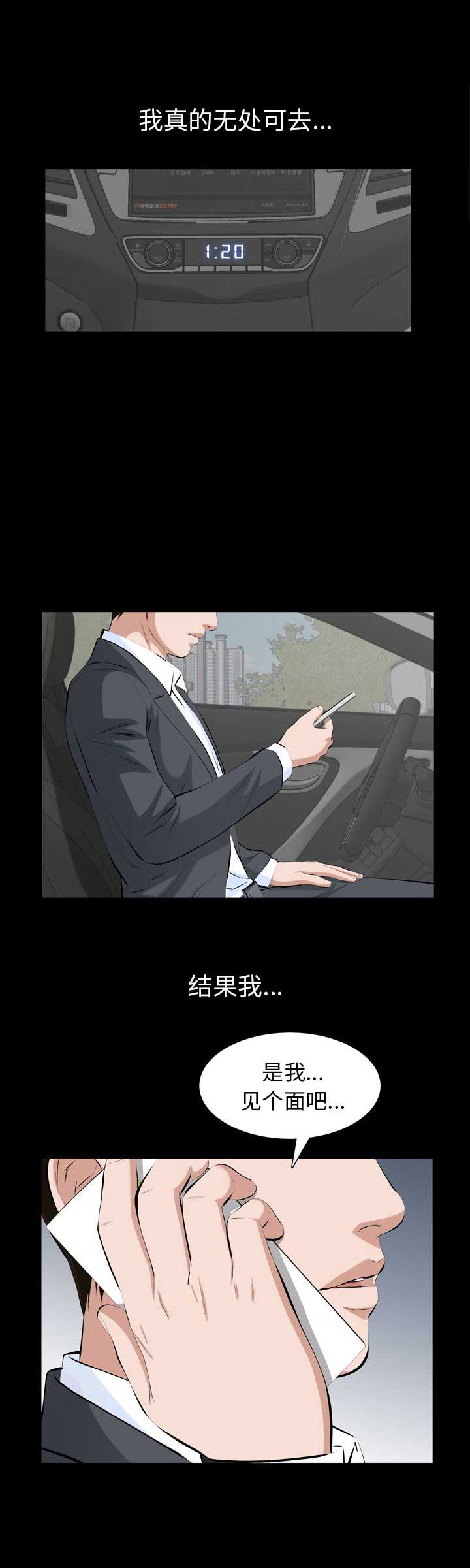 她的他的她台剧在线观看漫画,第62话2图