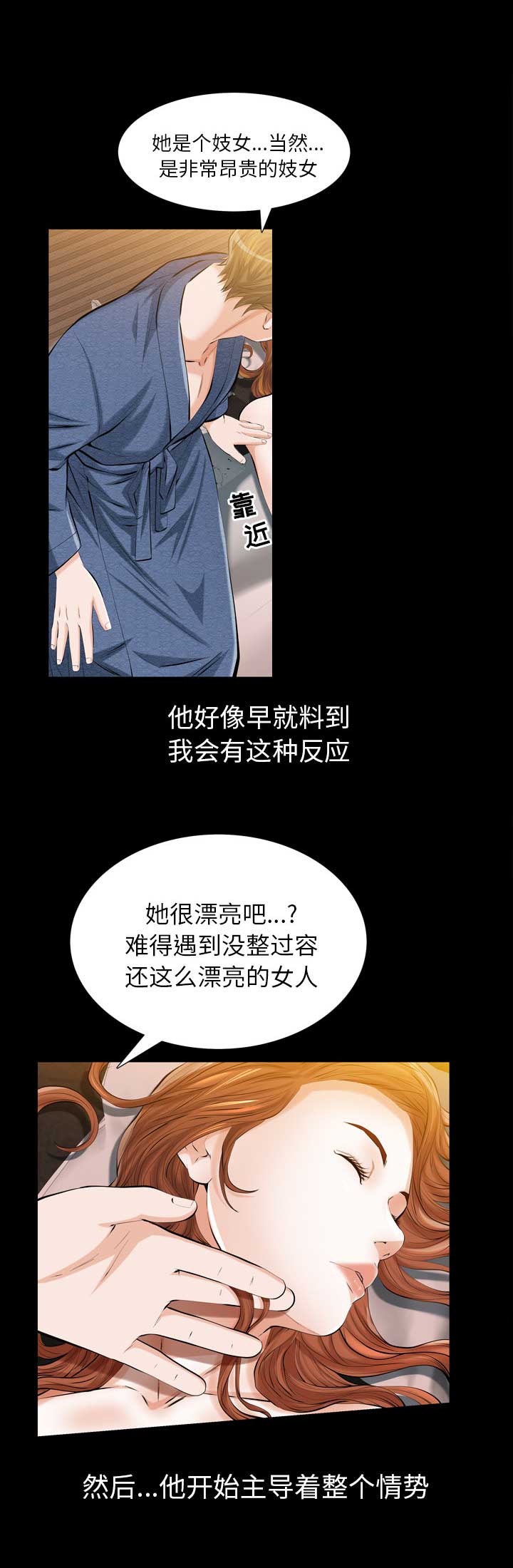 他的她漫画,第3话1图