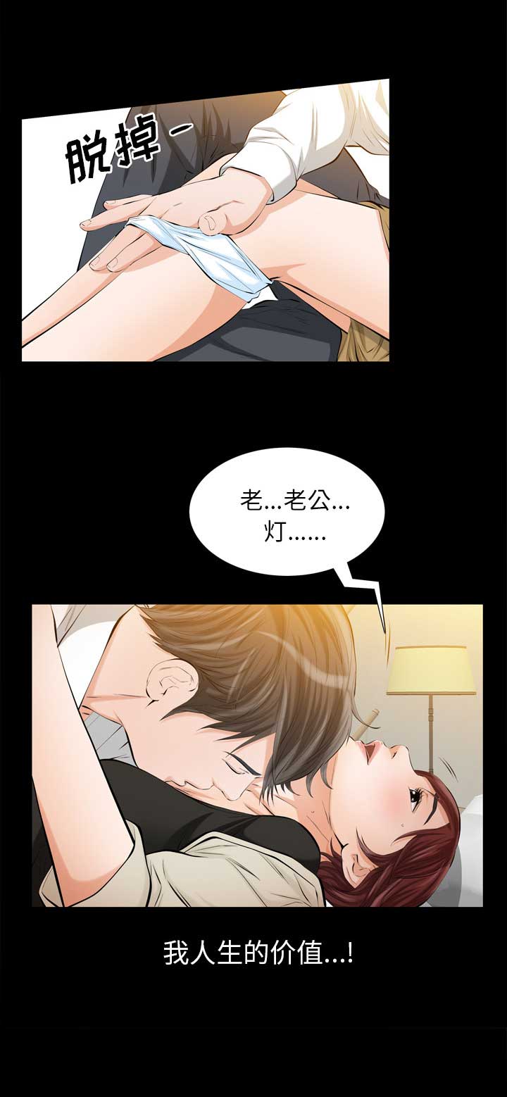 他的她漫画,第3话2图