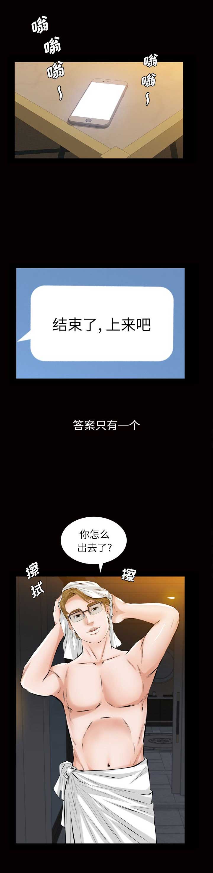 他的她漫画,第11话1图