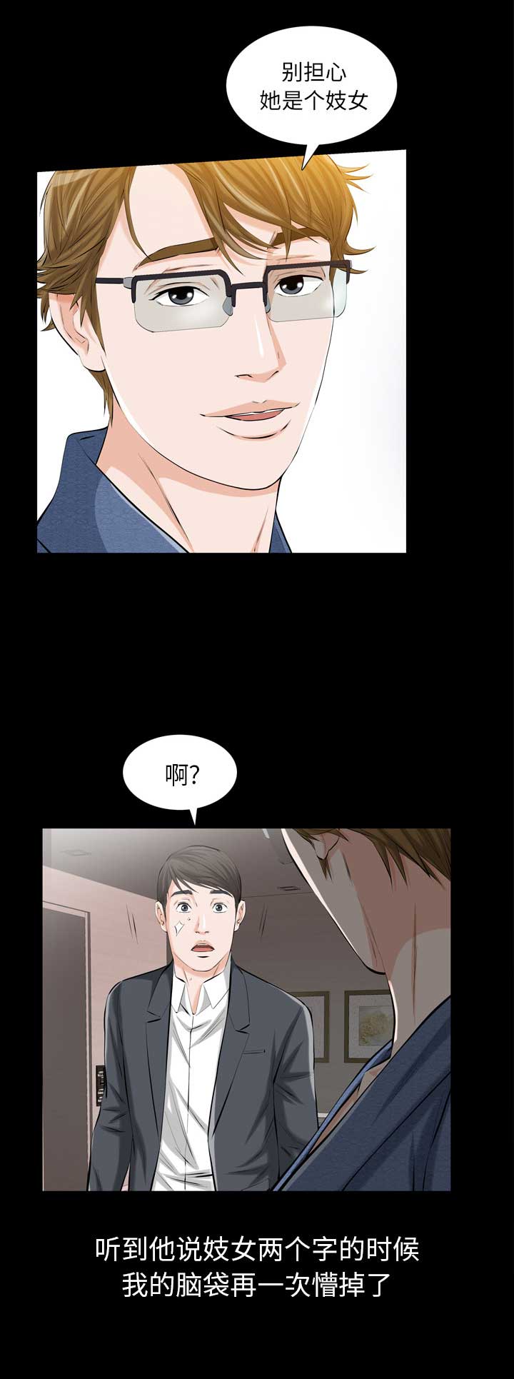 他的她漫画,第3话2图