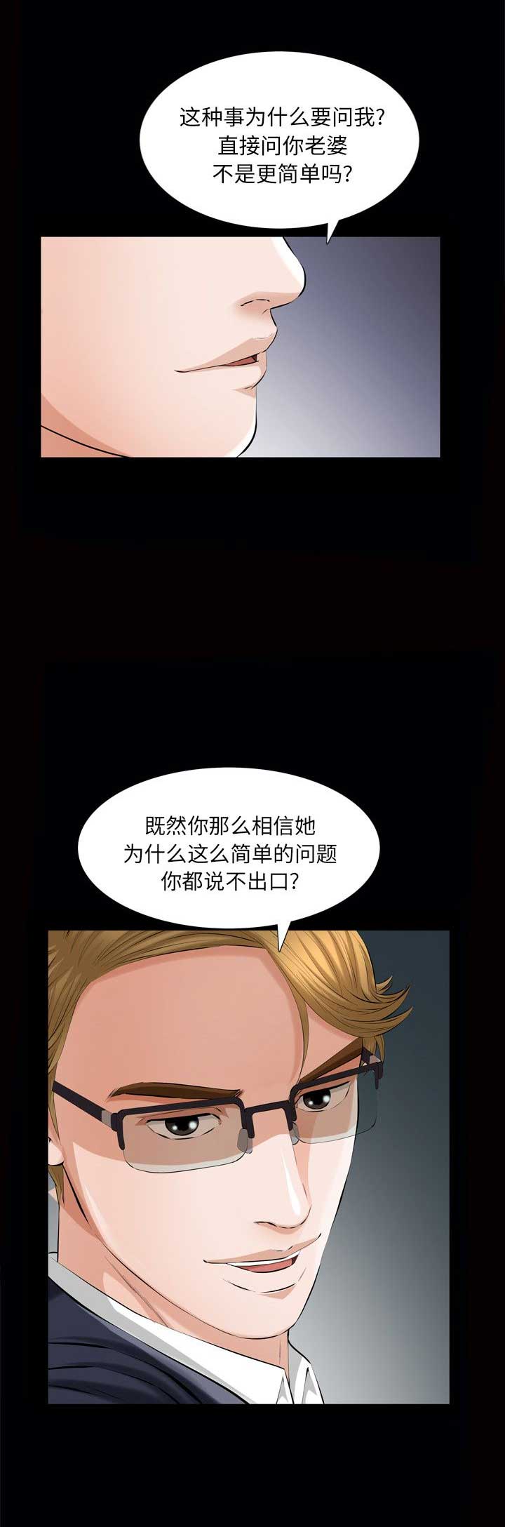 他的她漫画,第14话2图