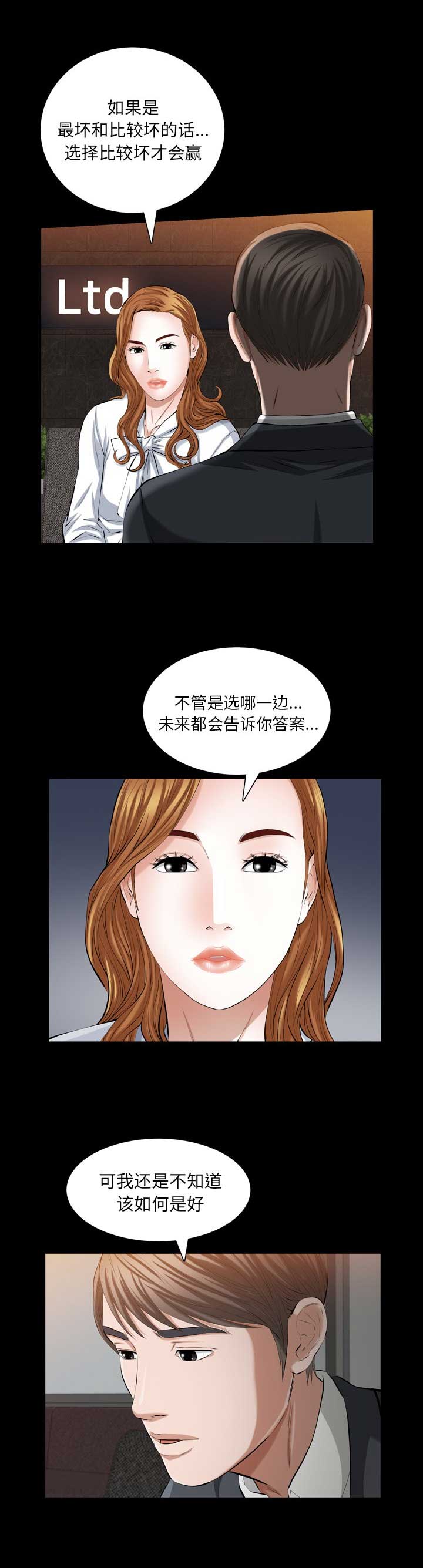 他的她漫画,第71话2图