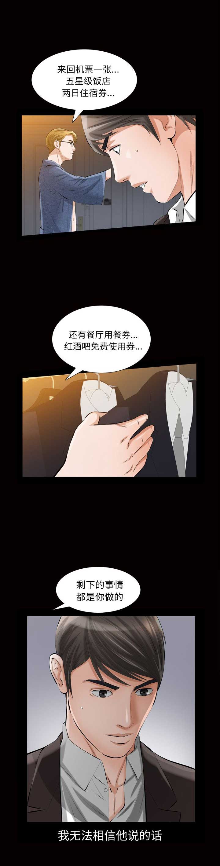 他的她歌曲漫画,第11话1图