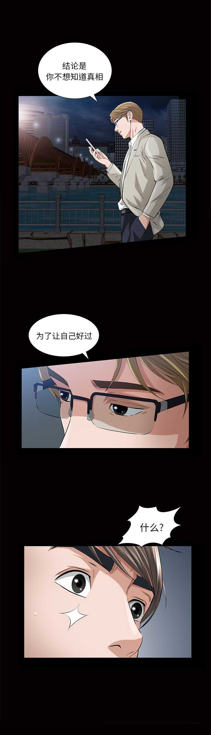 他的英文漫画,第31话2图