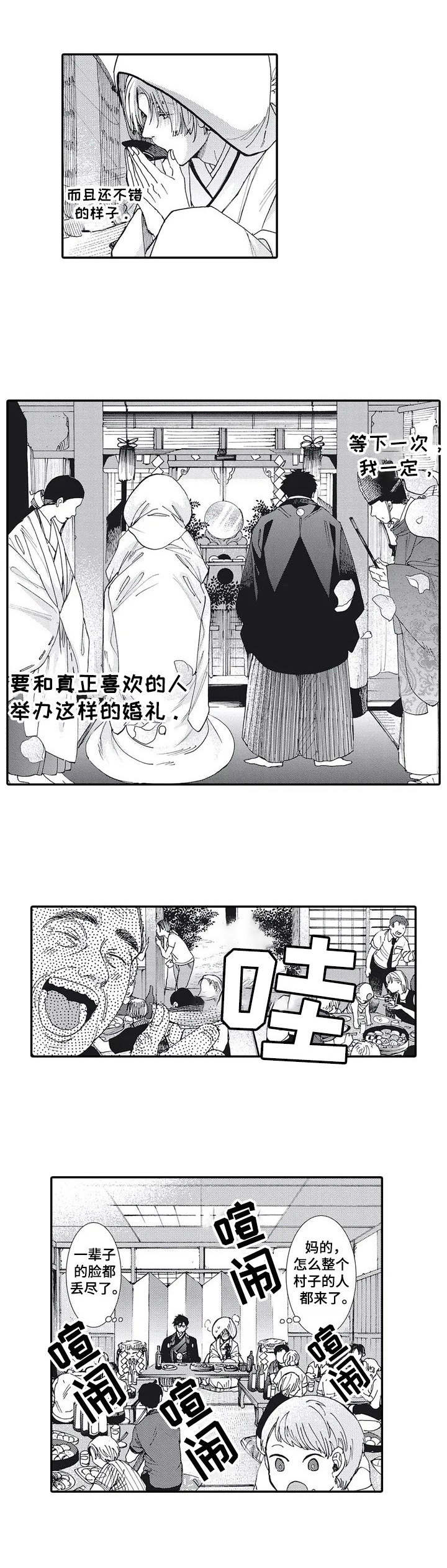 镇魂街漫画免费阅读下拉式漫画,第2章：婚礼2图