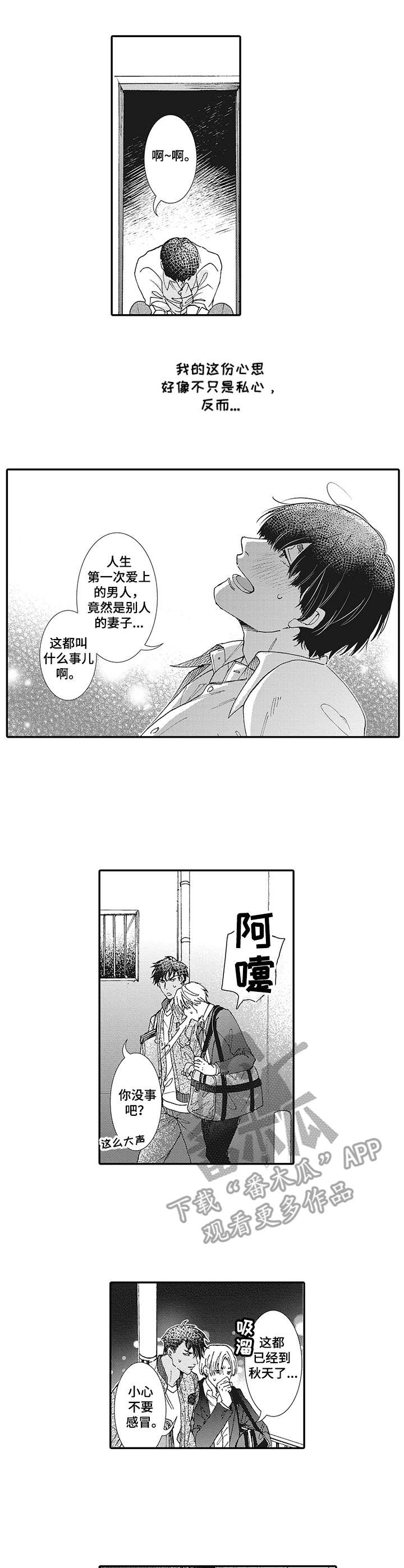 预言镇魂祭介绍漫画,第17章：私心2图