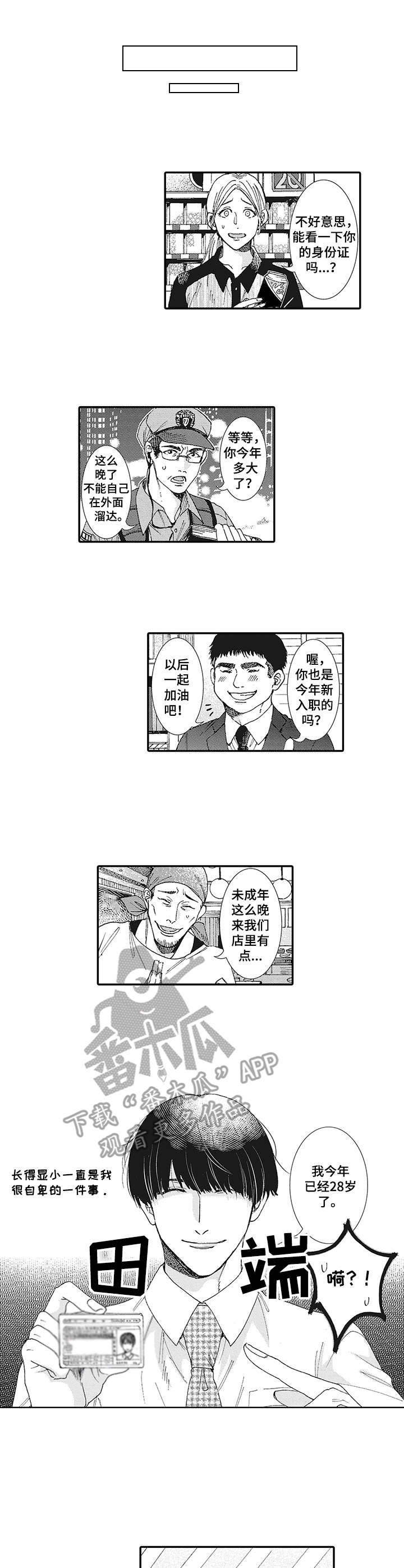 镇魂街二季漫画,第14章：诉苦1图