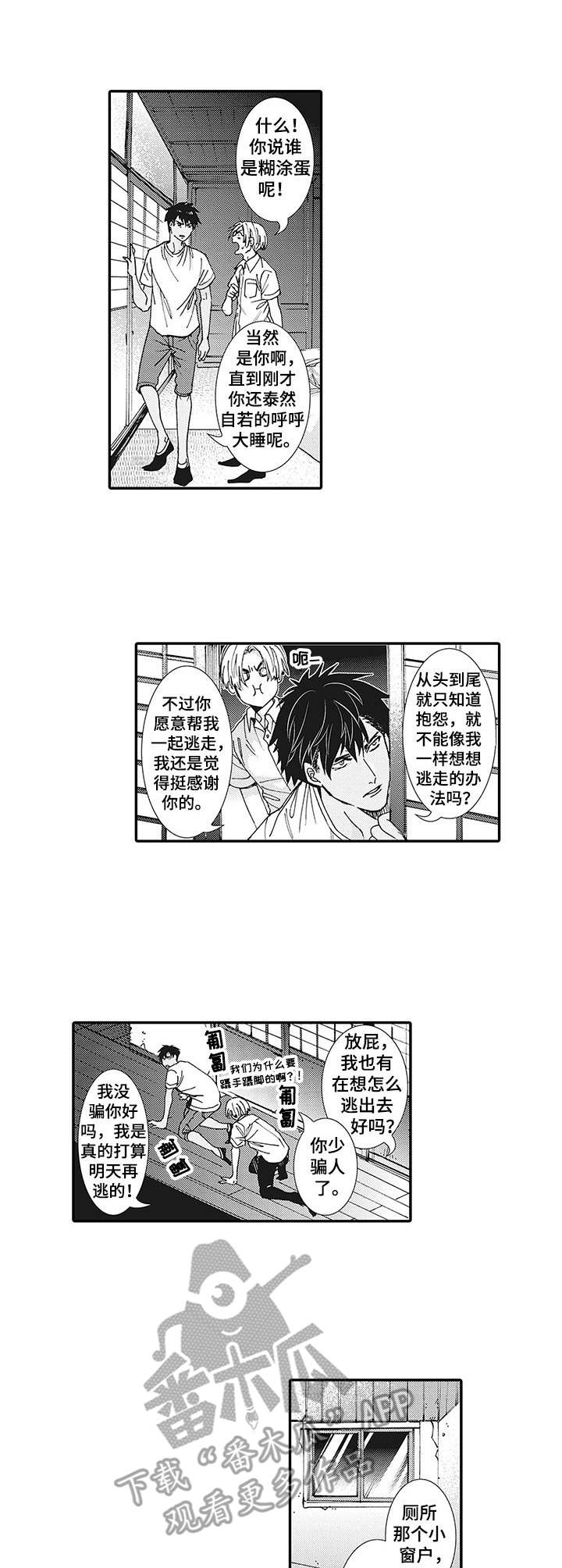 镇魂祭漫画,第3章： 争吵2图