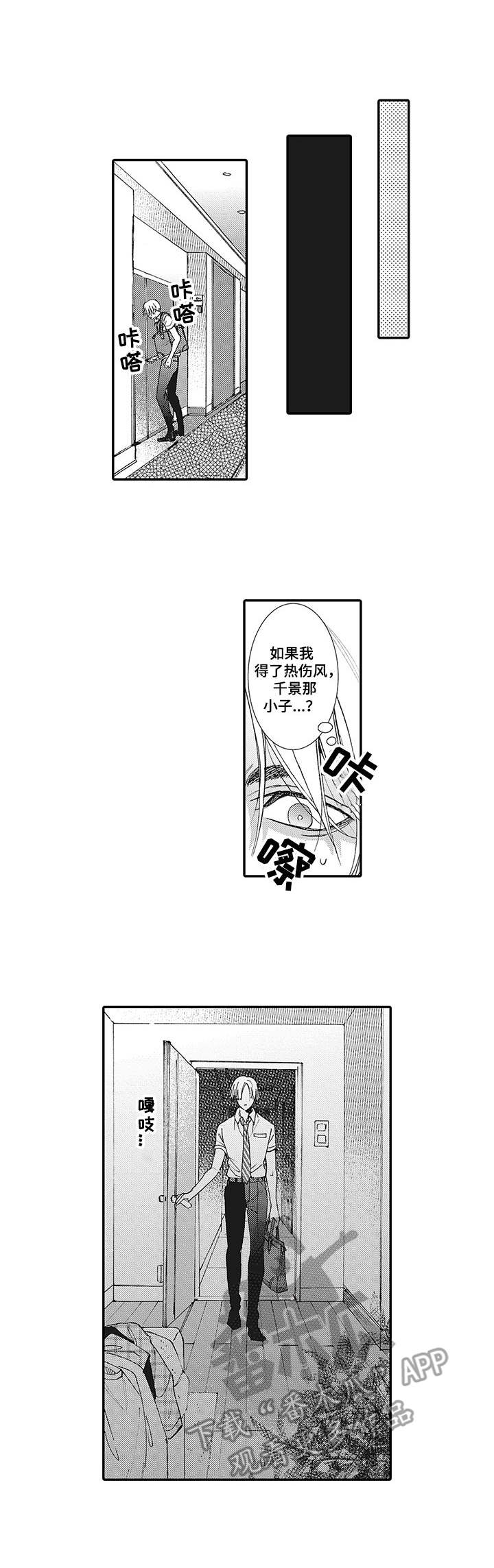 镇魂祭免费在线阅读漫画,第6章：生病1图