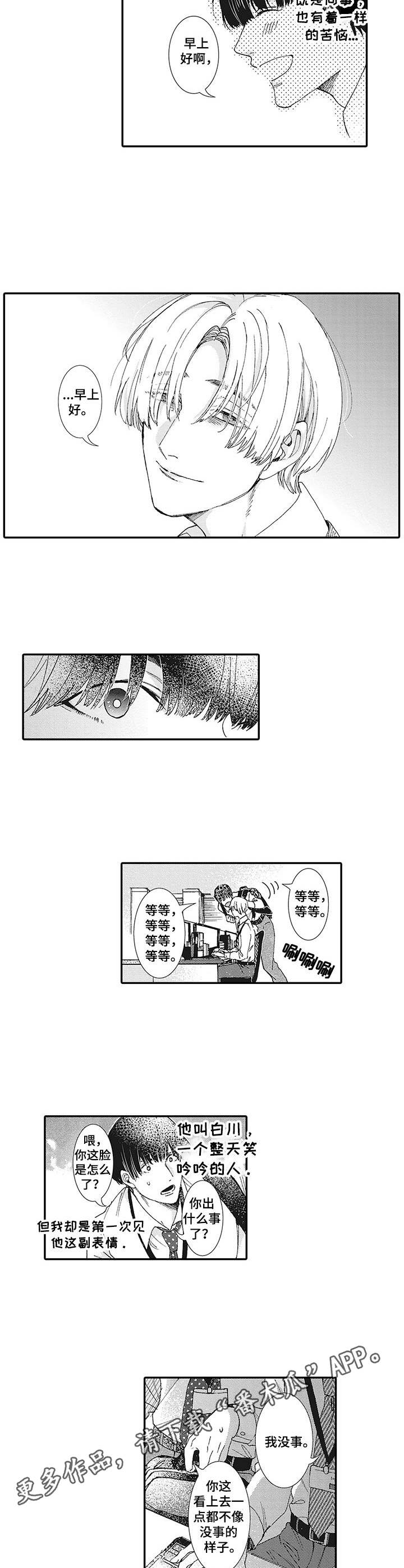 镇魂街二季漫画,第14章：诉苦1图