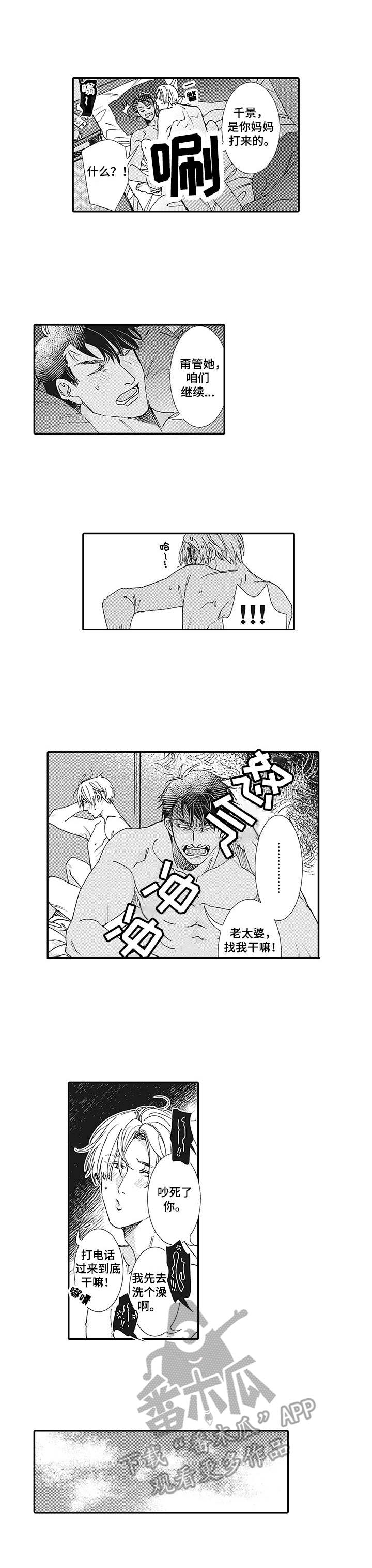 镇魂街二季漫画,第18章：完成仪式1图