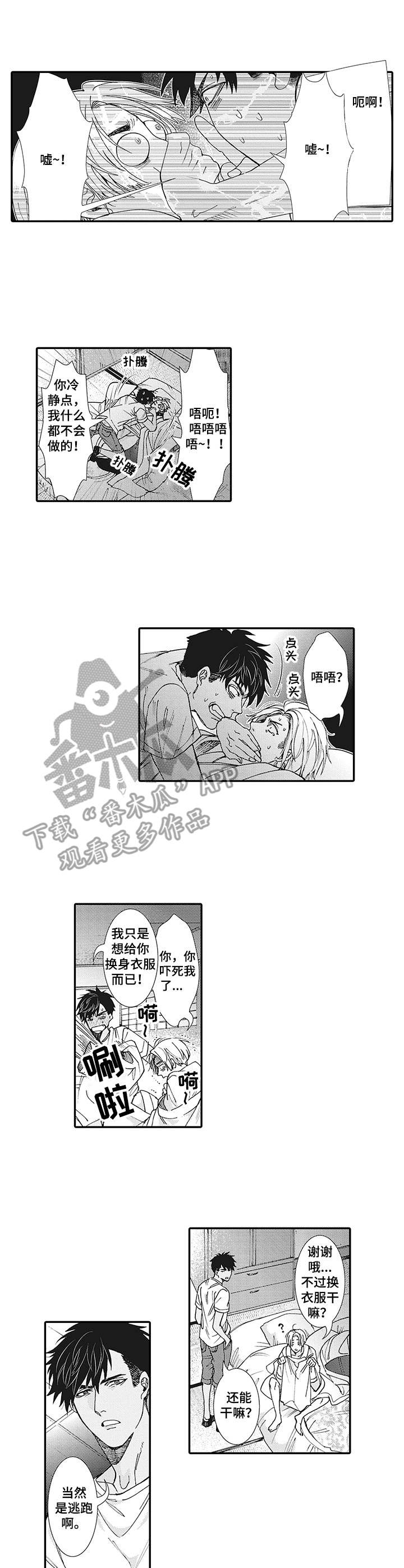 镇魂祭漫画,第3章： 争吵1图