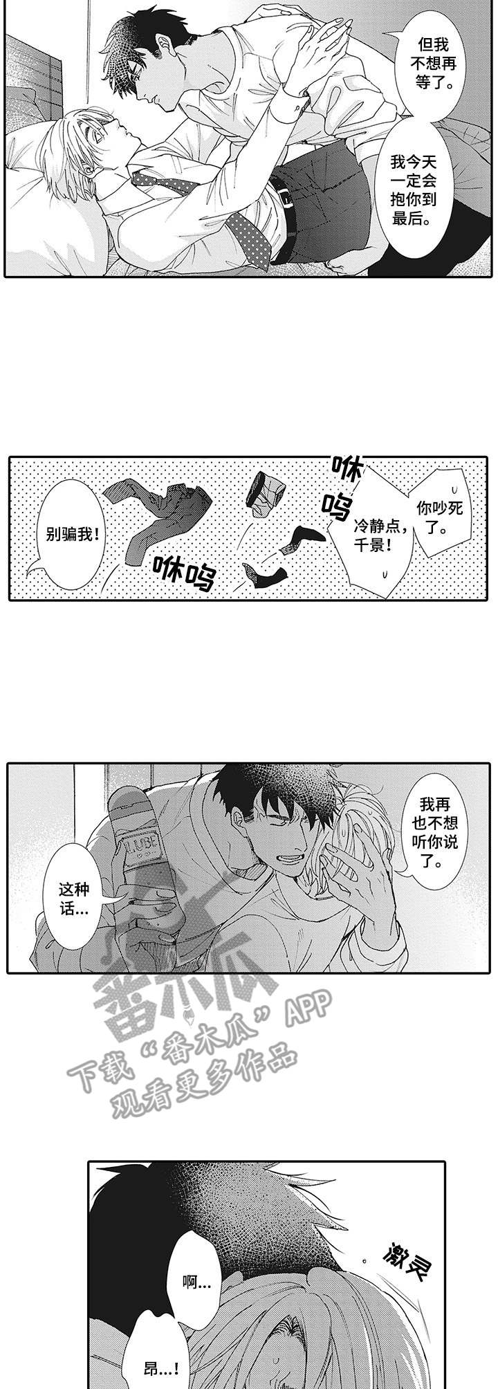 镇魂祭典文章漫画,第13章：一片狼藉1图