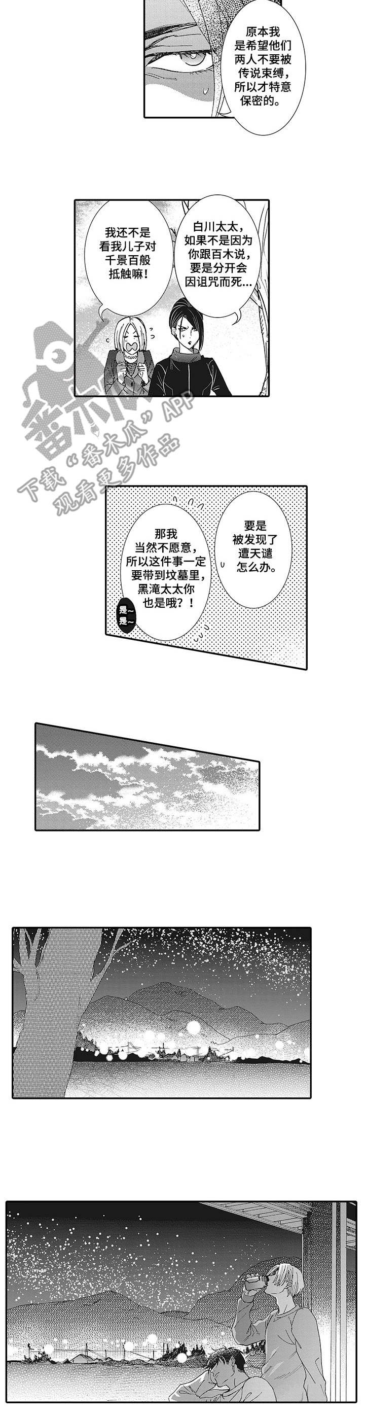 镇魂街最新话漫画,第19章：浪漫2图