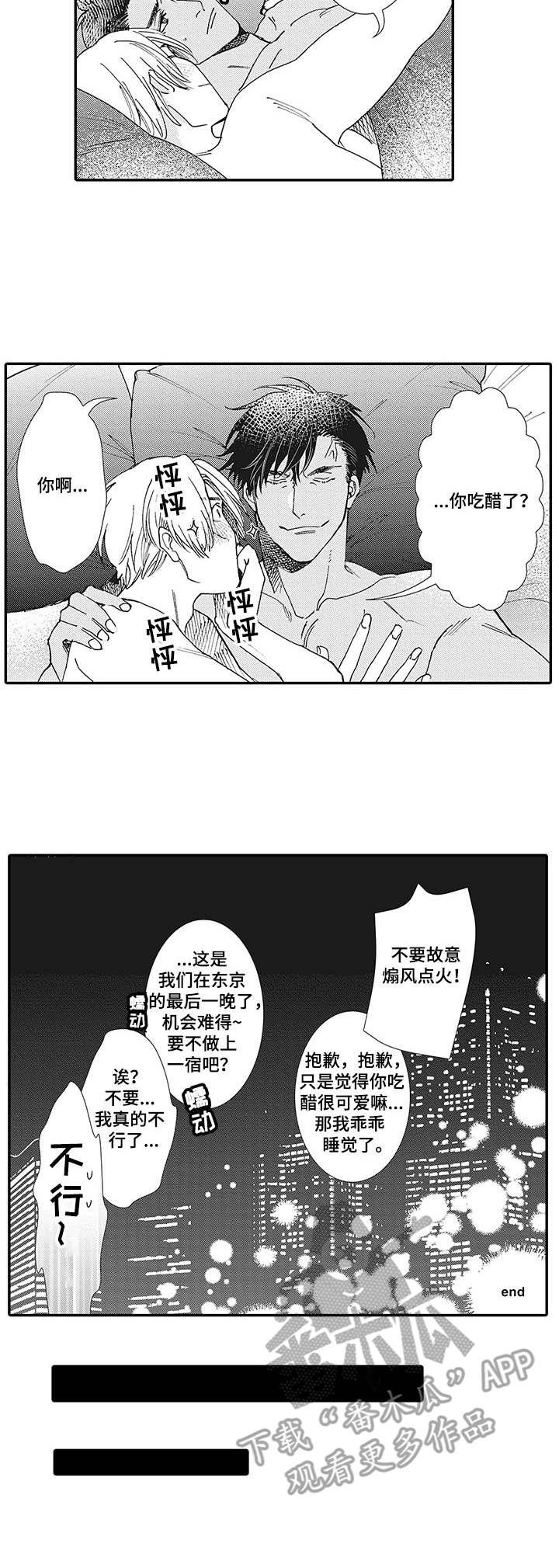 镇魂街之热血再燃漫画,第21章：如愿以偿（完结）2图