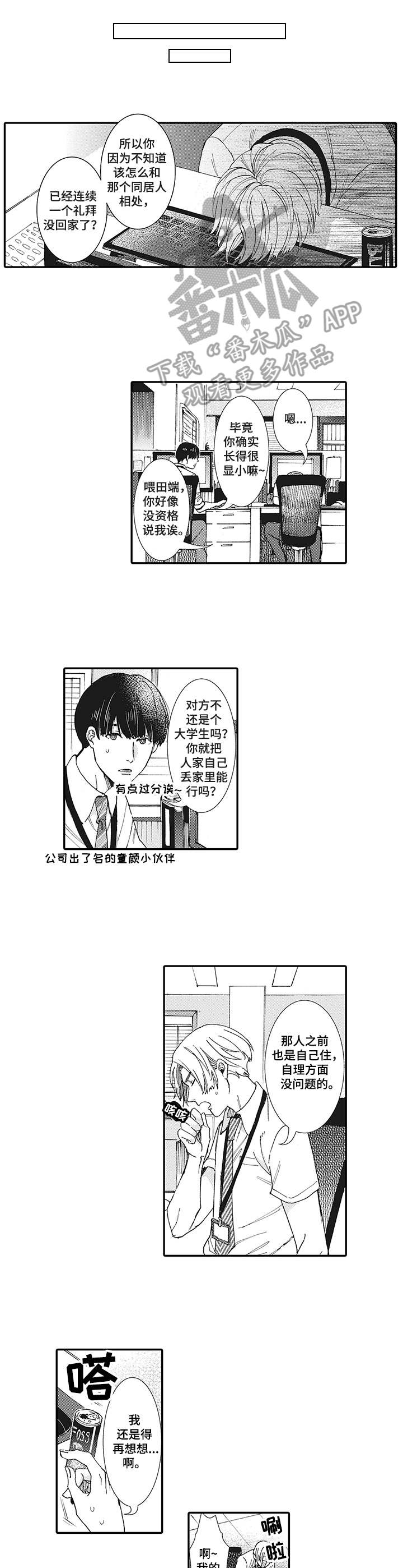 镇魂沈巍祭魂漫画,第5章：诅咒1图