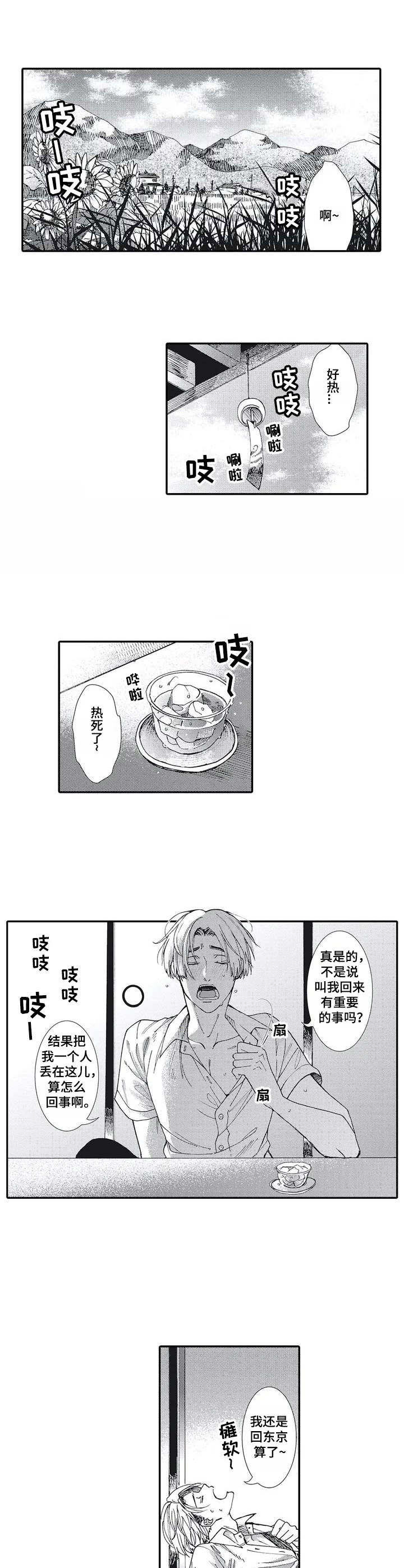 镇魂祭漫画,第1章：传说1图