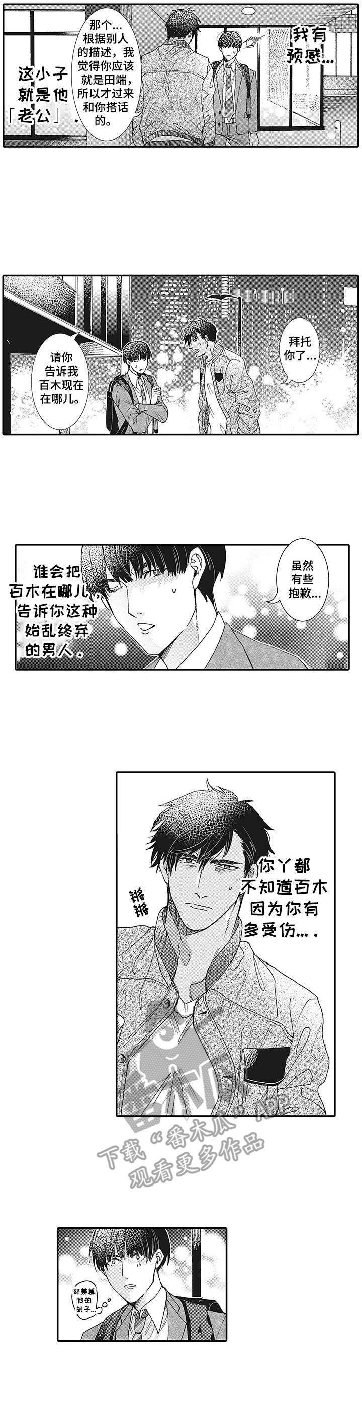 镇魂祭R漫画,第16章：找上门2图