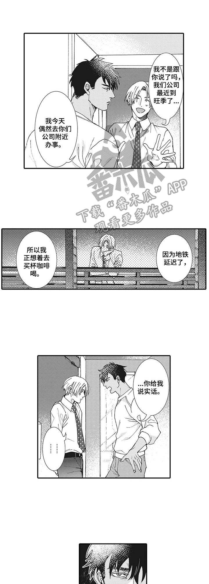 镇魂街第2季全集免费动漫在线观看漫画,第12章：躲着2图